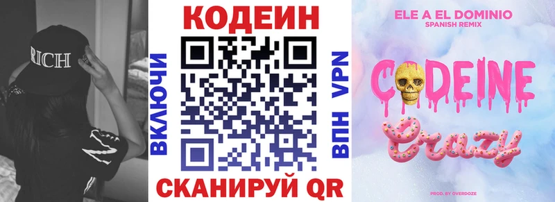 Кодеин Purple Drank OMG рабочий сайт Корсаков