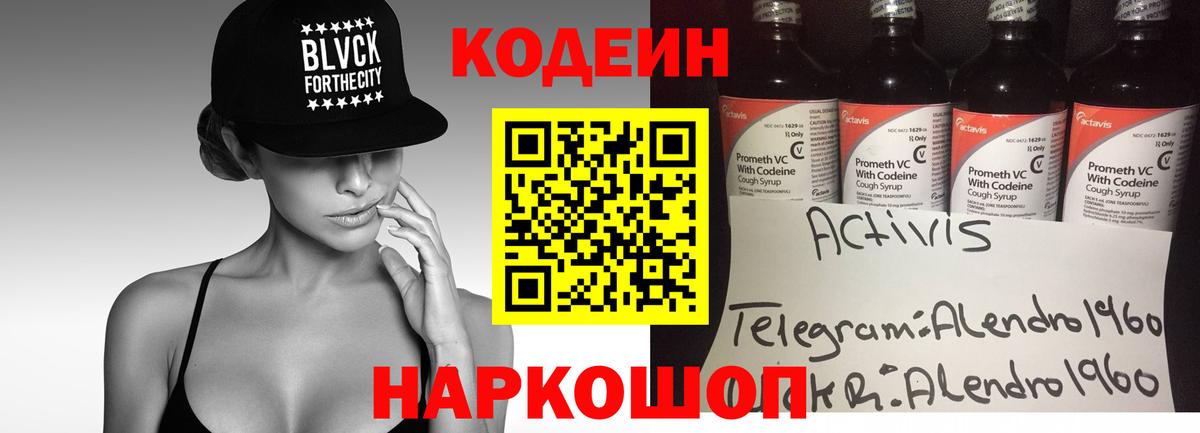 Codein Purple Drank  Вход с VPN  Корсаков  Кодеиновый сироп Lean Purple Drank 
