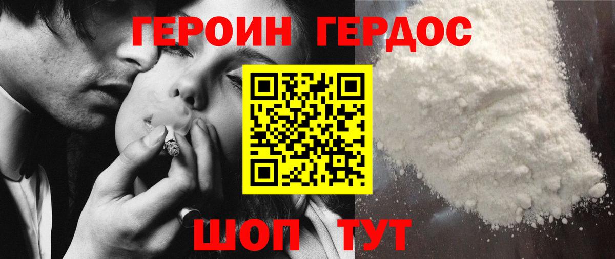 ГЕРОИН белый  Вход с VPN  Корсаков 