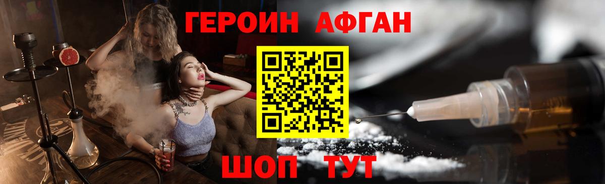 Героин Афган Корсаков