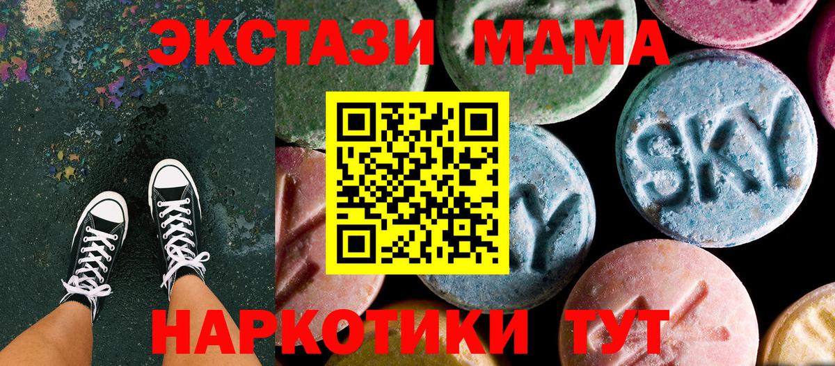 MDMA кристаллы  Вход с VPN  Корсаков  МДМА Molly 