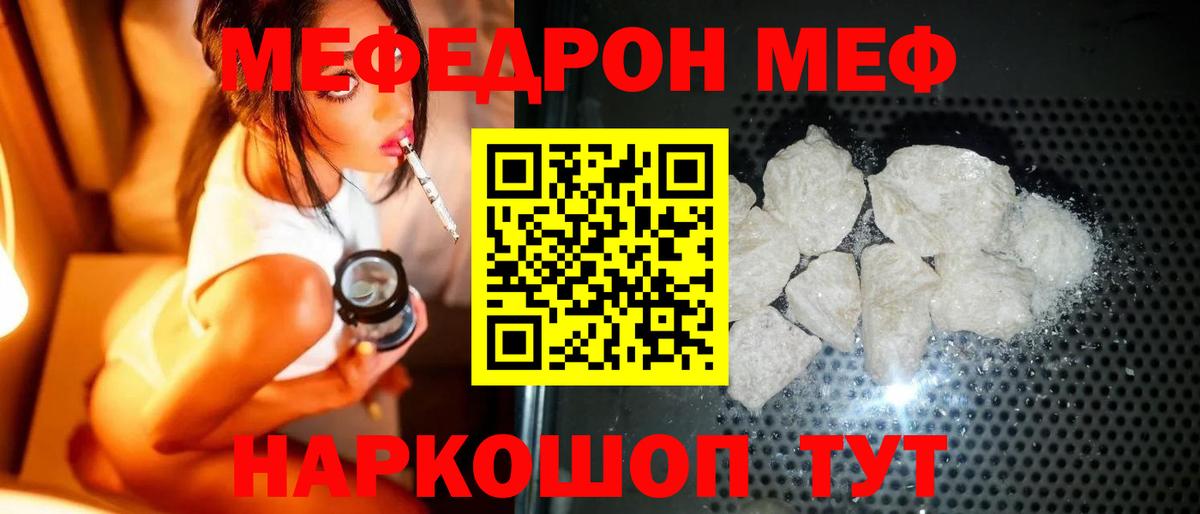 Меф VHQ  МЯУ-МЯУ кристаллы  Вход с VPN  МЯУ-МЯУ  Корсаков 
