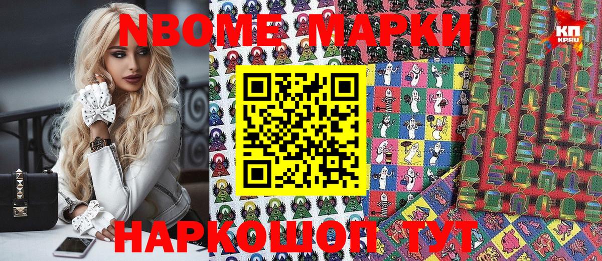 Корсаков  Марки 25I-NBOMe 1,5мг  Наркотические марки  Вход с VPN 