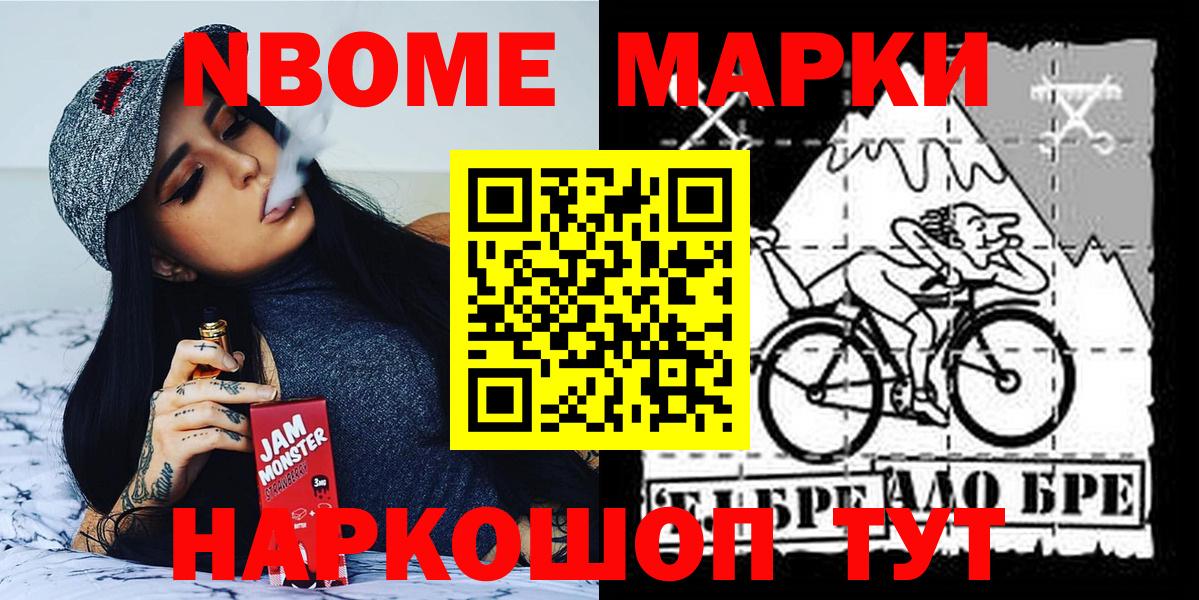 Марки NBOMe 1500мкг Корсаков
