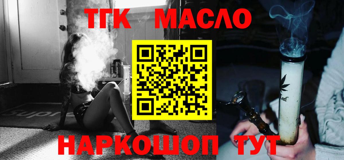 Корсаков  Дистиллят ТГК гашишное масло  Дистиллят ТГК концентрат  Вход с VPN 